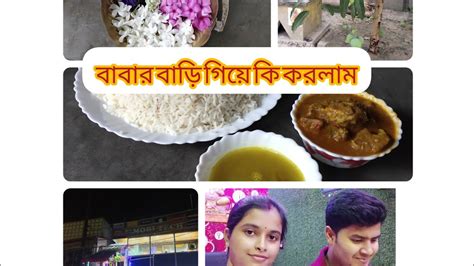 ছোটো ছোটো ভালোলাগা দিয়ে ভালো থাকা যায়🥰।। অনেক দিন পর বাবার বাড়ি গেলাম😊।।খুব ভালো লাগলো।। 🤗