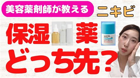 【ニキビ】スキンケア・べピオ・ゼビアックスの順番を美容薬剤師が解説 Youtube