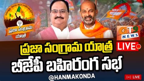 LIVE BJP Chief Bandi Sanjay LIVE Praja Sangrama Yatra Day 22