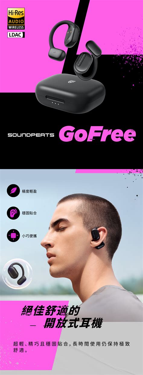 Soundpeats Gofree 開放式無線耳機 Ldac 16 2m單體 45hr續航 藍芽5 3 Pchome 24h購物