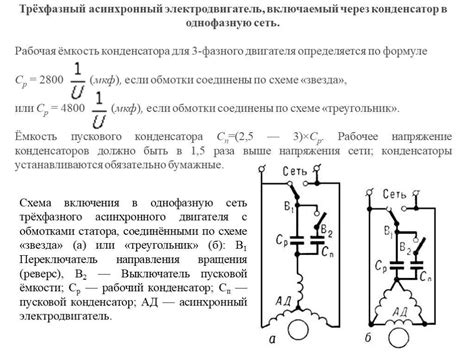 Конденсатор для пуска электродвигателя, как рассчитать мощность