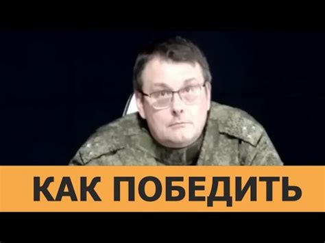 Как победить - YouTube