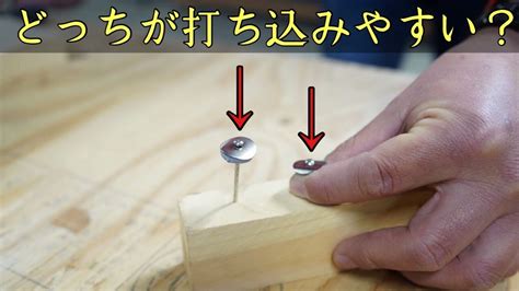 【釘の打ち方】初心者・diy必見！ 釘を真っ直ぐに打ち込むには Youtube