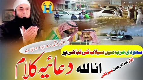 Saudi Arabia Mein Sailab Ki Tabahi Per New Nazam Sailab Ki Tabahi Pae