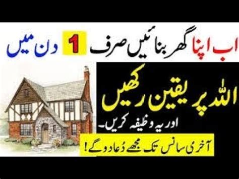 Zati Ghar K Ley Powerful Wazifa Kar Lain Ak Bar Zati Ghar K Ley Yea