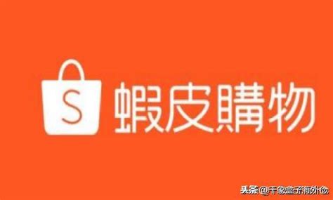 東南亞電商是否值得新賣家投入，shopee電商平台詳細分析 每日頭條