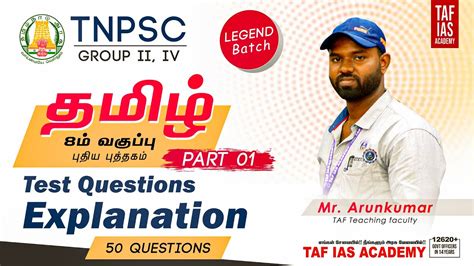 TNPSC GR II IV Tamil Test Questions Explanation 8th STD Legend