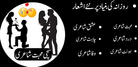 Urdu Love poetry - محبت شاعری for Android - Download