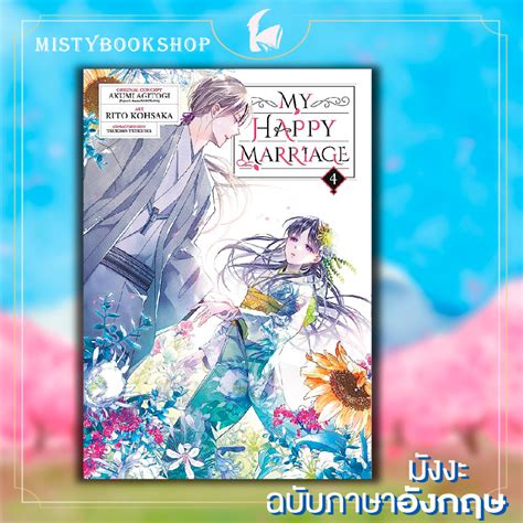 [พร้อมส่ง] My Happy Marriage มังงะเล่ม 1 4 ภาษาอังกฤษ ขอให้รักเรานี้ได้มีความสุข Watashi No