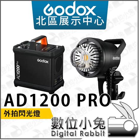 數位小兔【godox Ad1200 Pro 閃光燈】公司貨 神牛 外拍 棚拍 攝影燈 Ttl 電筒燈 電筒 1200ws 蝦皮購物