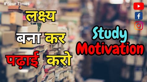 Powerful Study Motivational Video Study Motivational Video In Hindi