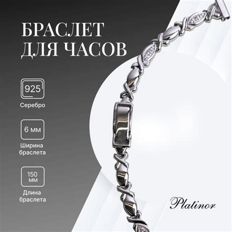 Platinor, Браслет для часов серебряный женский, 8 мм х 150 мм купить на ...