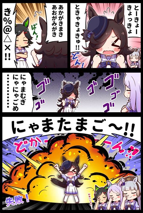 ライスシャワー「ぷくぷくほっぺのライスとブルボン再掲 ウマ娘 ライスシャワー ミホノブ」恭きょうの漫画