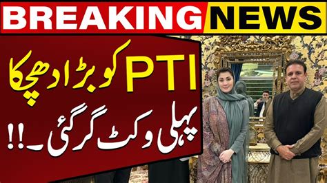 Elections 2024 First PTI Backed Independent Candidate Joins PML N In