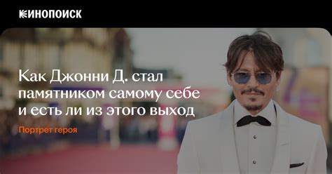 Почему Джонни Депп хороший актер и что нужно чтобы он сам вспомнил