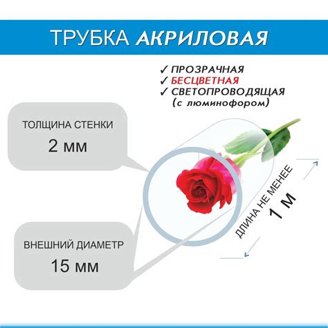 Трубка акриловая прозрачная светопроводящая 15/2мм, длина 100 см купить ...