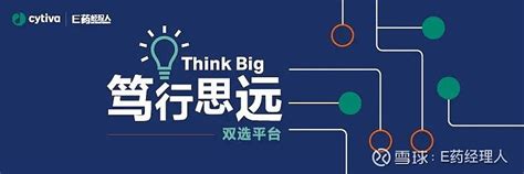 Think Big笃行思远·系列访谈丨同宜医药黄保华：积极探索bd，发现新的活力和更多可能性 新医药产业环境下，通过对生物制药行业早期创新企业