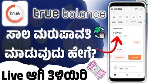 True Balance Loan Repayment Kannada L True Balance Loan App Kannada L