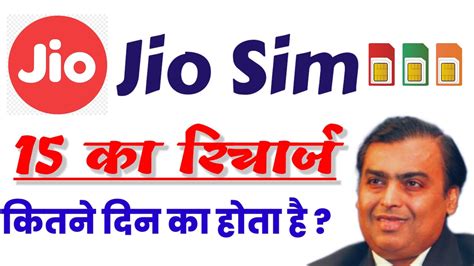 15 Recharge Jio Sim Me Kaise Kare Jio Sim Me 15 Rs Ka Recharge