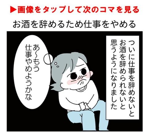 ＜画像45 45＞【人生が一度めちゃめちゃになったアルコール依存症olの話】「酔った頭では分からなくなっていた」元アルコール依存症olが