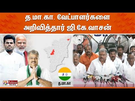 LIVE த ம க வடபளரகள அறவபப ஜ க வசன சயதயளர