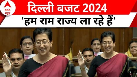 Delhi Budget 2024 रजधन क लए 76 हजर करड क बजट Atishi Speech