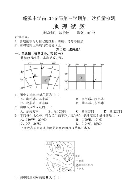 四川省蓬溪中学校2023 2024学年高二上学期开学地理试题（无答案） 21世纪教育网