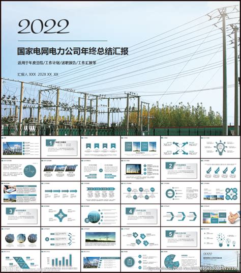 国网国家电网电力公司ppt计划总结ppt多媒体图库昵图网