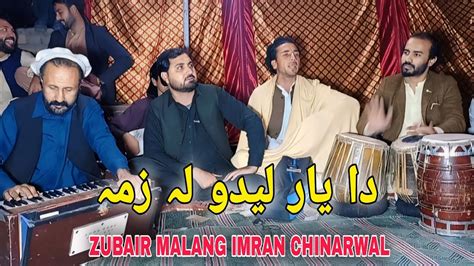 Pashto New Song Zubair Malang Imran Chinarwal Khal Me Taza Ka More