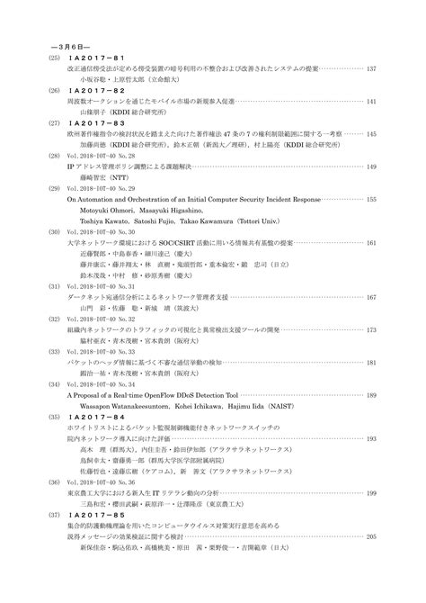 電子情報通信学会技術研究報告 Vol 117 No 472 2018