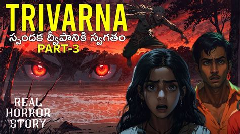 Trivarna Part Spandaka Real Horror Story In Telugu Telugu Story