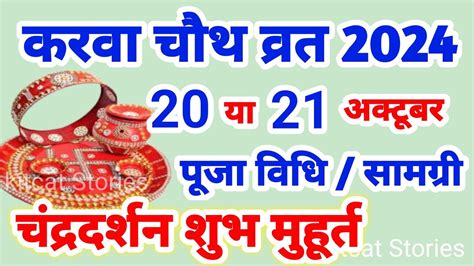 Karwa Chauth Kab Hai 2024 करव चथ वरत कब ह 2024 म Karva Chauth