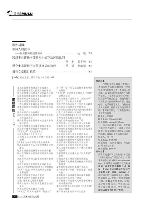 《新华文摘》2022年第21期封面和目录评论调查小字