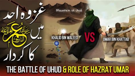 Umar Ibn Al Khattab Ep Battle Of Uhud Role Of Hazrat Umar Umar