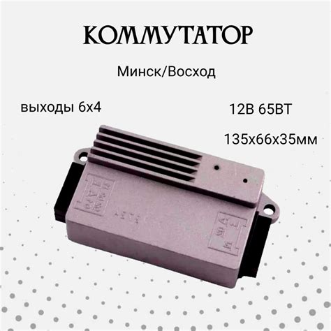 Коммутатор на мотоцикл Минск, Восход Мопед 12В 65Вт - купить по низким ...