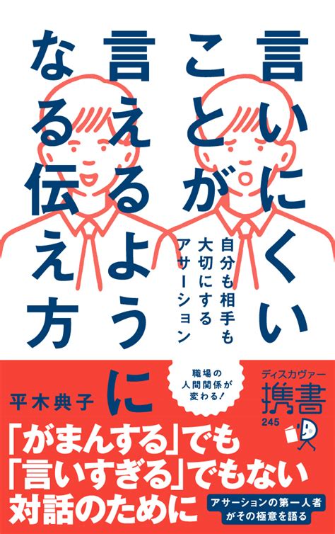 急いでいるのに！ 「早くしてよ」と怒る代わりに言いたい言葉 『言いにくいことが言えるようになる伝え方 自分も相手も大切にするアサーション