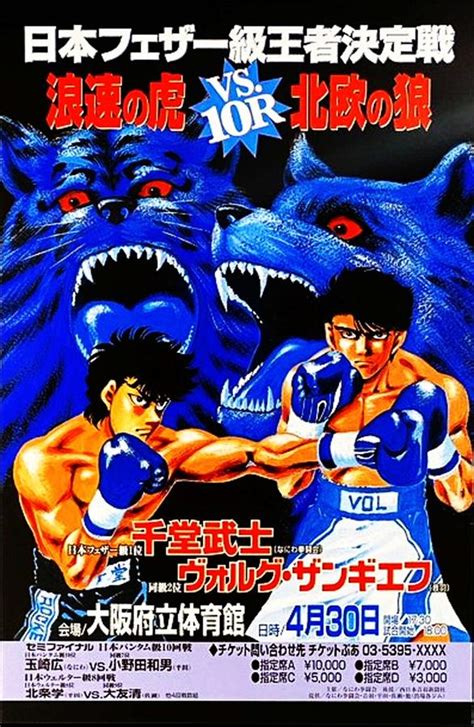 Hajime No Ippo Poster Sendo Vs Volg Fight Poster Digital Art By Justin