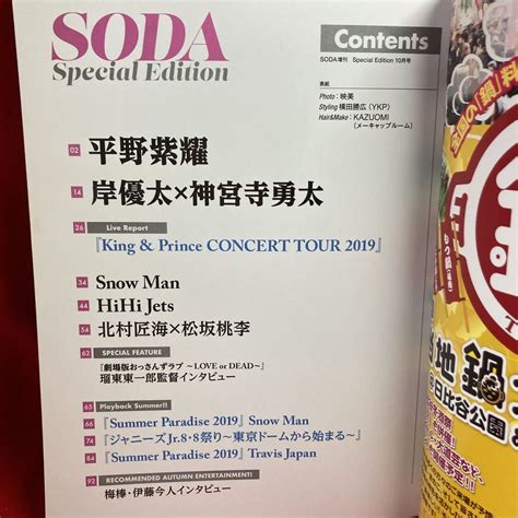 SODA Special Edition ソーダ スペシャル 2019 10月号 平野紫耀 King Prince 岸優太 神宮寺勇太