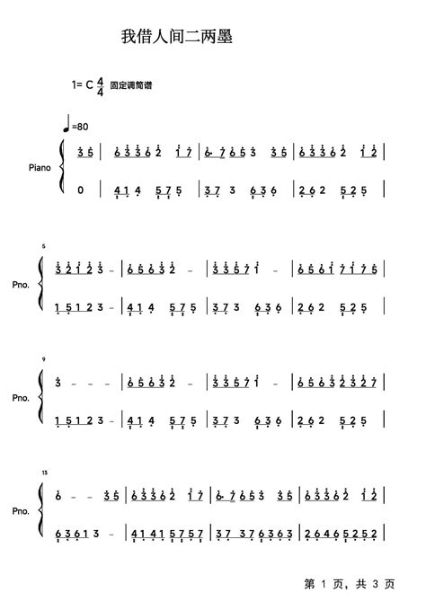 我借人间二两墨钢琴谱黄静美c调流行钢琴谱五线谱独奏谱钢琴谱钢琴五线谱钢琴简谱钢琴弹唱谱钢琴声乐正谱钢琴视频教程—牛牛钢琴