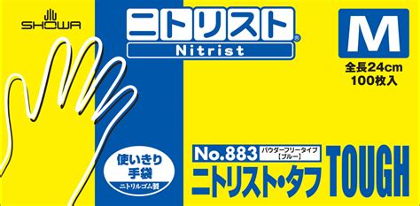 【showaショーワグローブ】no883パウダーフリータイプブルーニトリスト・タフlサイズ100枚入り20箱使いきり手袋未