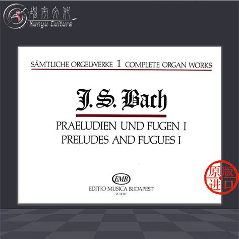 巴赫管风琴作品全集卷一前奏曲与赋格布达佩斯原版乐谱书 Bach Complete Organ Works 1 Preludes and