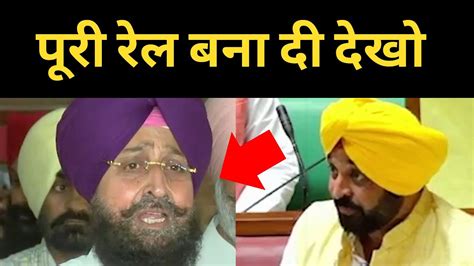 Bhagwant Mann On Partap Bajwa Tv Punjab News Punjab News Today