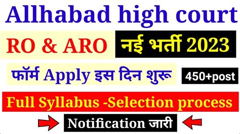 Allhabad High Court Ro Aro New Vacancy 2023 Ahc Ro Aro New Vacancy 2023