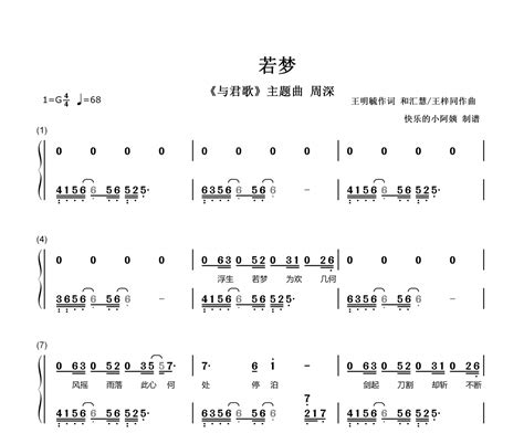 若梦 简谱 周深 若梦 电视剧与君歌主题曲 双手简谱带歌词 318曲谱