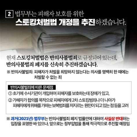 스토킹은 중대한 범죄입니다 국민이 말하는 정책 뉴스 대한민국 정책브리핑