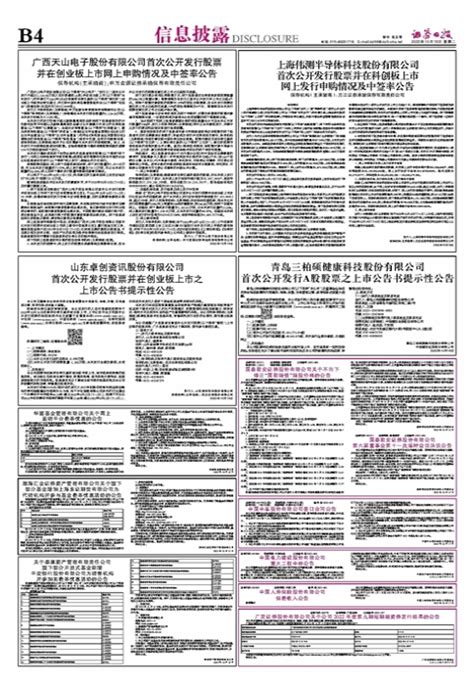 证券日报网 上海伟测半导体科技股份有限公司 首次公开发行股票并在科创板上市 网上发行申购情况及中签率公告