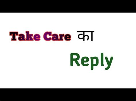 Take Care Ka Reply Kya Hoga Reply Of Take Care What Is The Reply Of