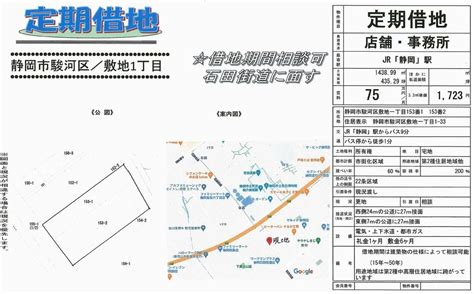 静岡市駿河区敷地1 1 33静岡駅静岡 貸地の貸倉庫・貸工場・貸地テナントcom 2671