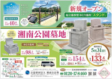 2023年5月度の新聞折り込みチラシが配布されました 【湘南公園墓地・茅ヶ崎霊園】公式ホームページ