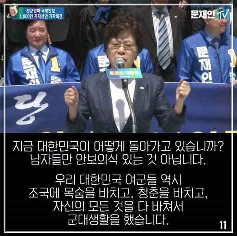 어느 예비역 여군 대령의 문재인 지지선언 인스티즈instiz 이슈 카테고리